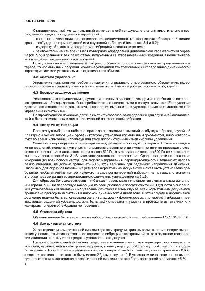 ГОСТ 31419-2010