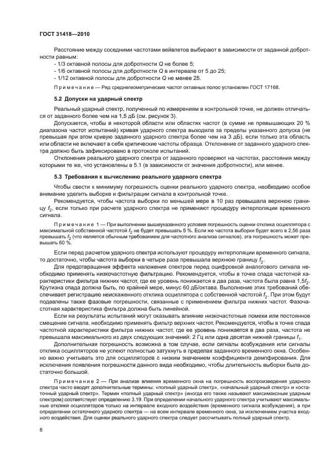 ГОСТ 31418-2010