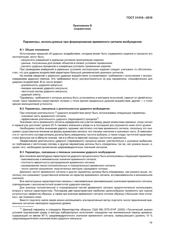 ГОСТ 31418-2010