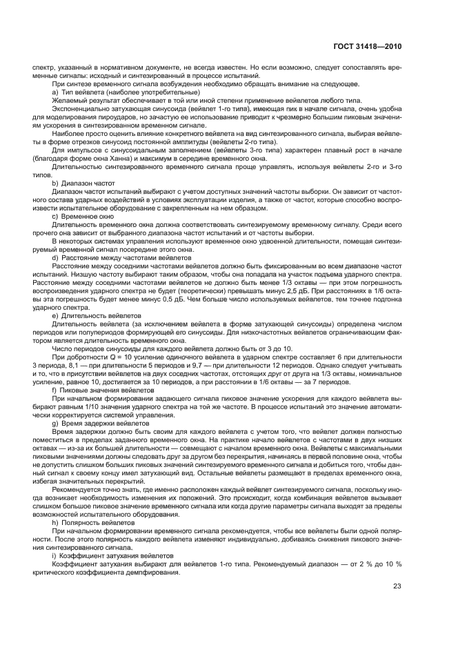 ГОСТ 31418-2010