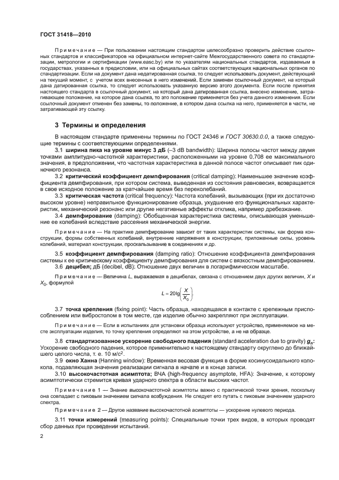 ГОСТ 31418-2010