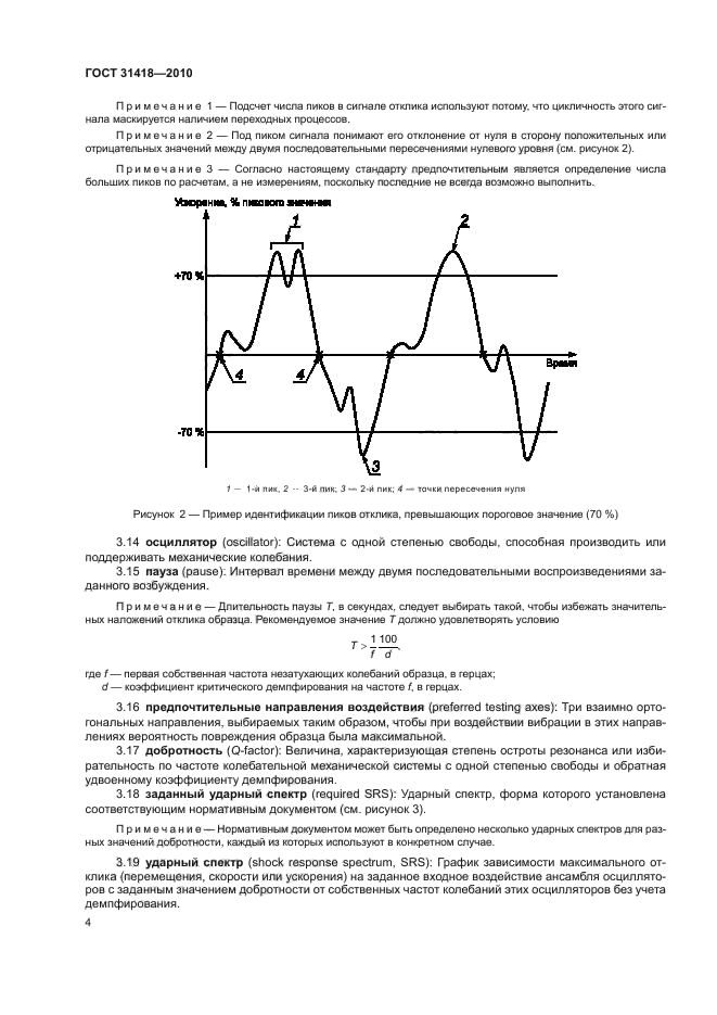 ГОСТ 31418-2010