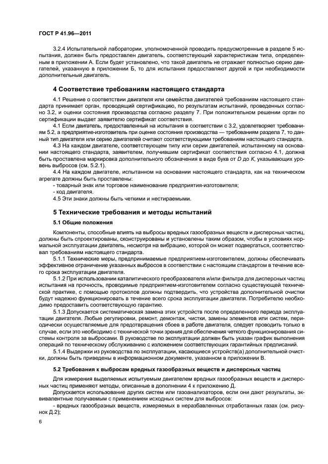 ГОСТ Р 41.96-2011