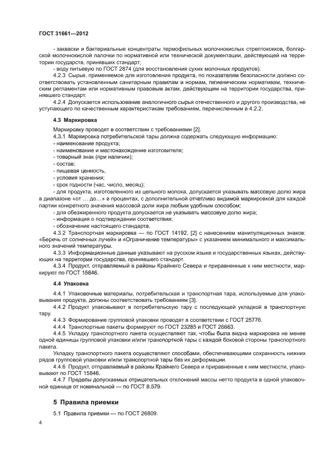 ГОСТ 31661-2012