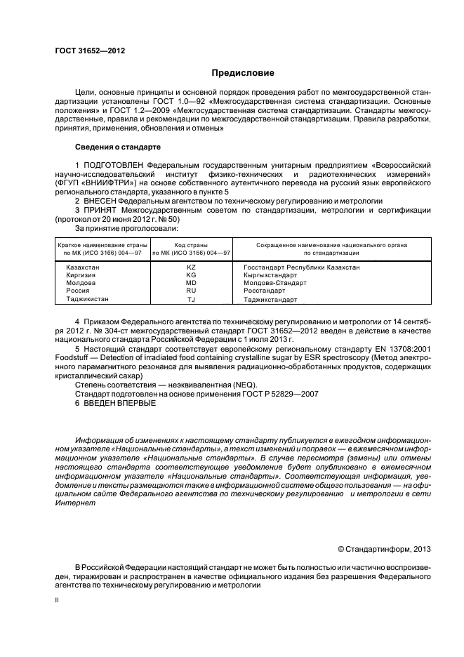 ГОСТ 31652-2012
