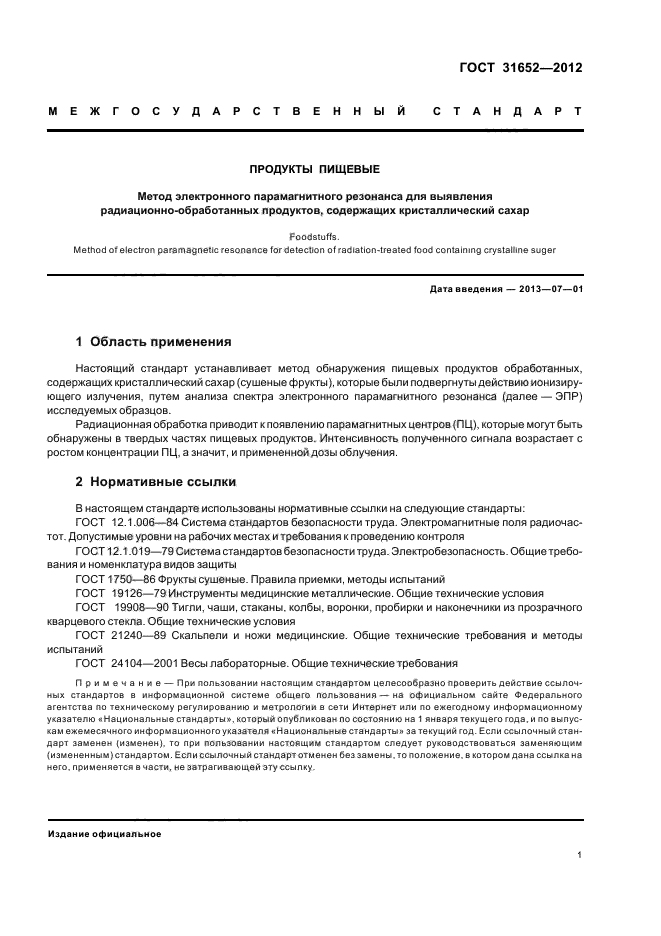 ГОСТ 31652-2012
