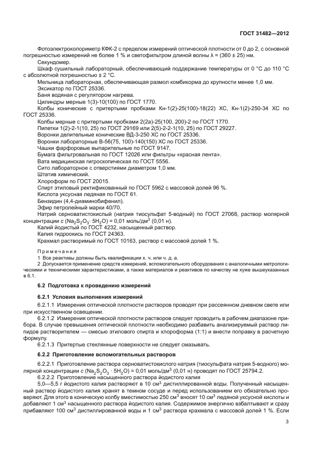 ГОСТ 31482-2012