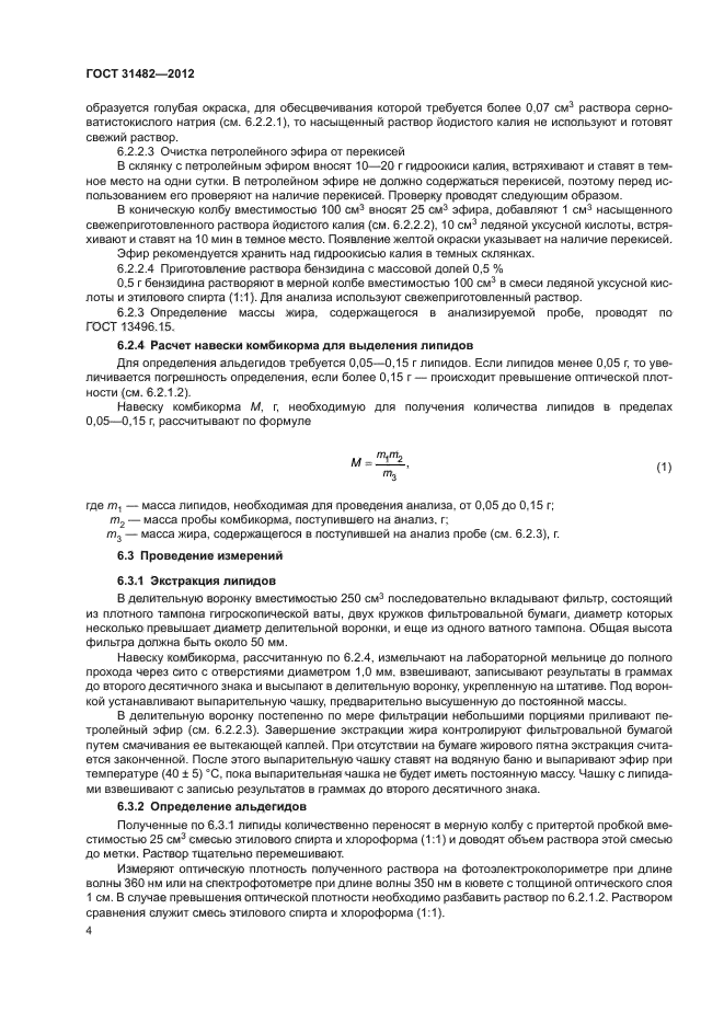 ГОСТ 31482-2012