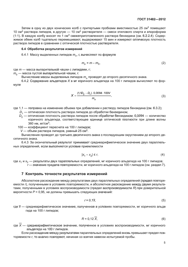 ГОСТ 31482-2012