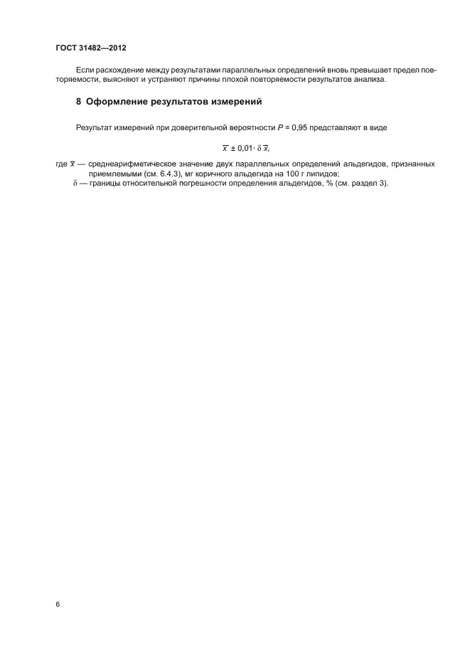 ГОСТ 31482-2012