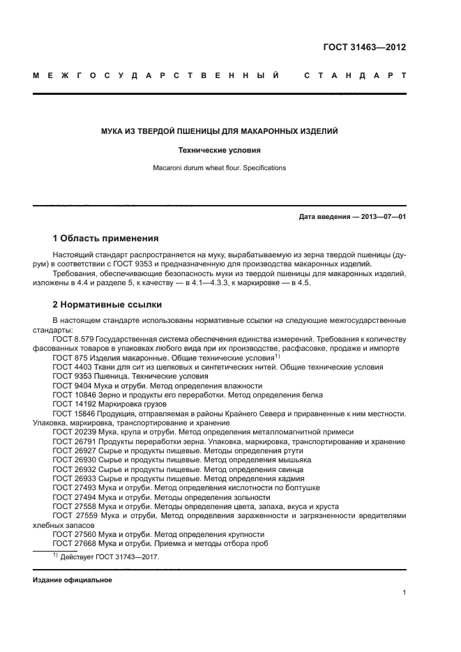 ГОСТ 31463-2012