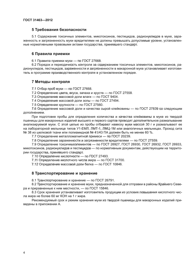 ГОСТ 31463-2012