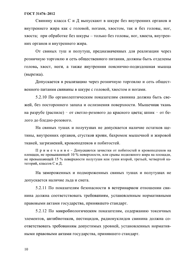 ГОСТ 31476-2012