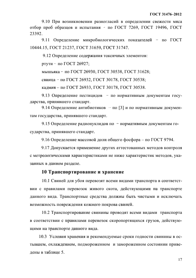 ГОСТ 31476-2012