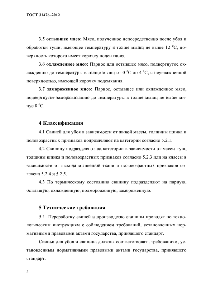 ГОСТ 31476-2012