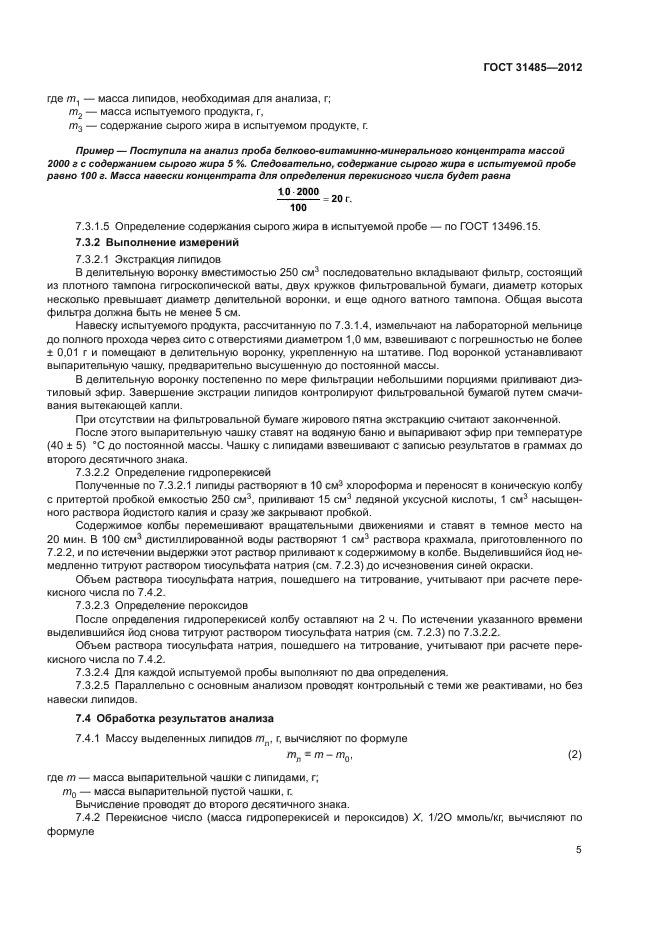 ГОСТ 31485-2012