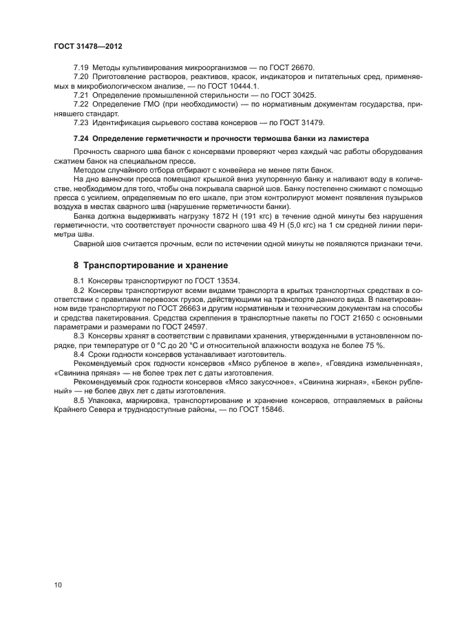 ГОСТ 31478-2012