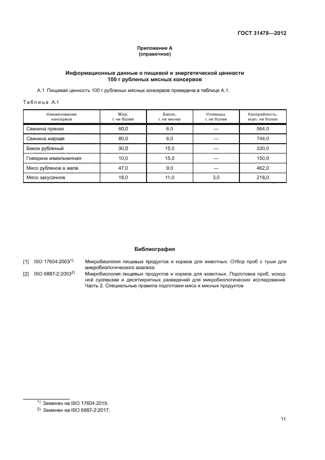ГОСТ 31478-2012