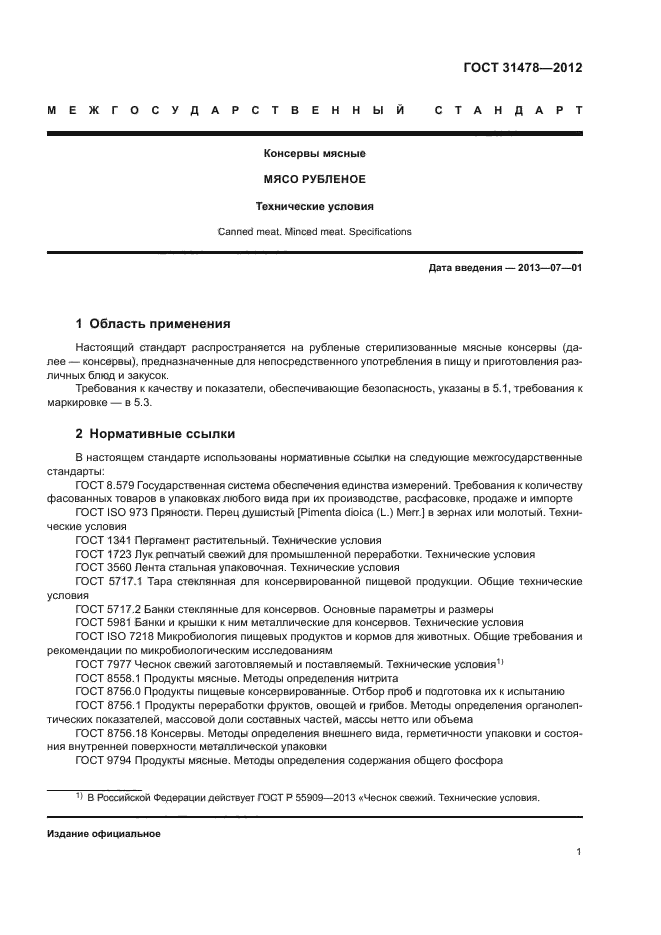 ГОСТ 31478-2012
