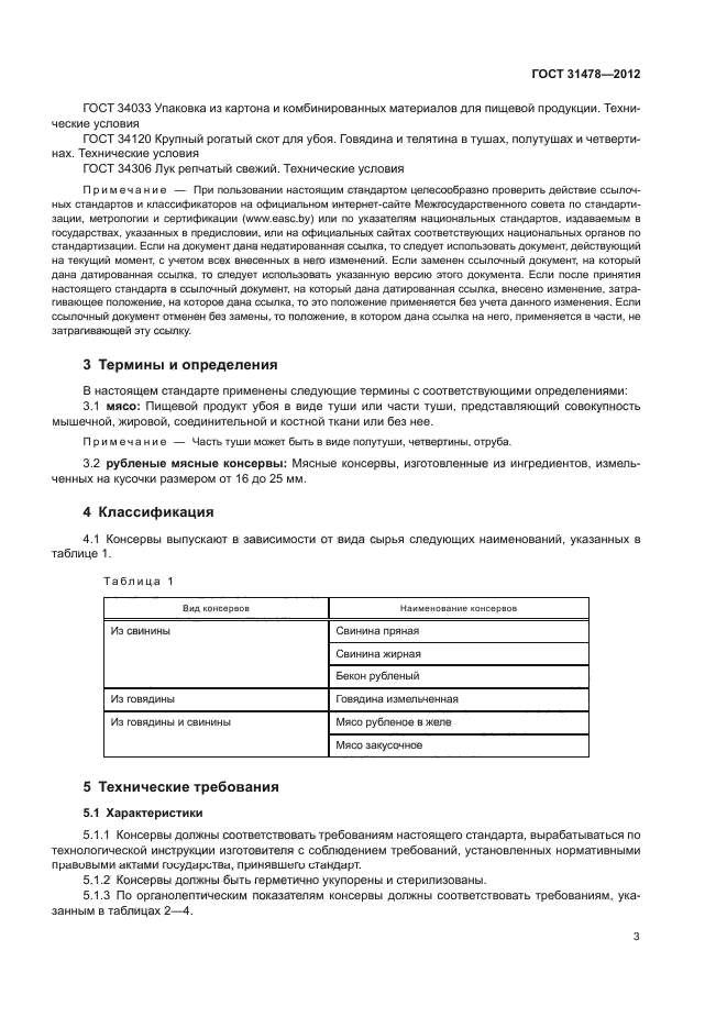 ГОСТ 31478-2012
