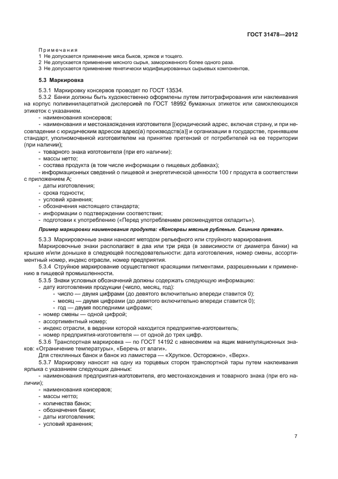 ГОСТ 31478-2012