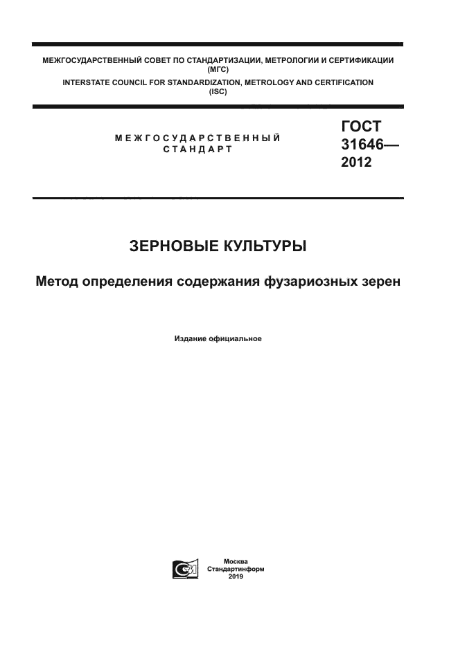 ГОСТ 31646-2012