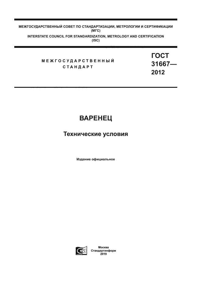 ГОСТ 31667-2012