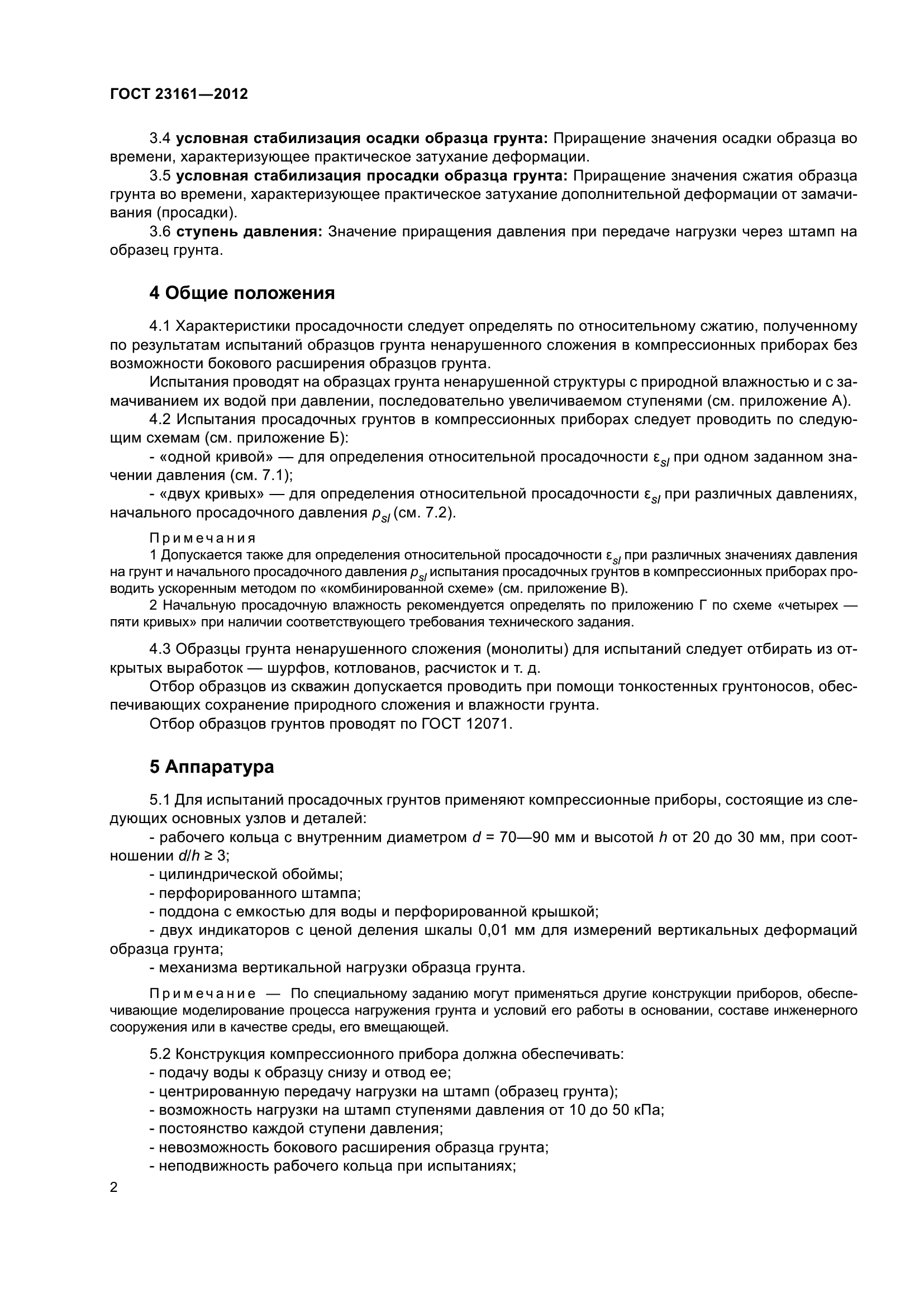 ГОСТ 23161-2012
