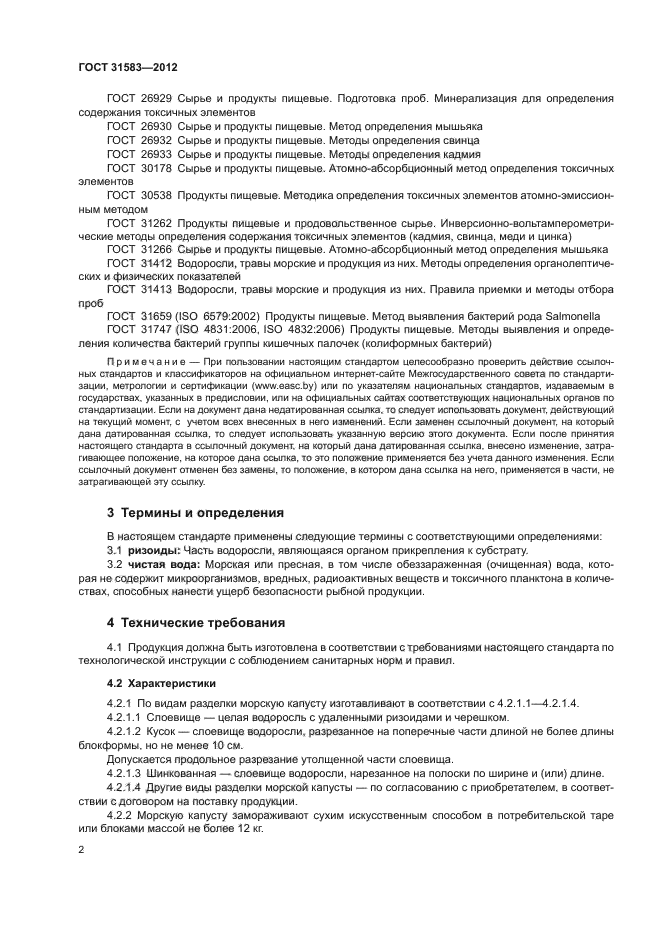 ГОСТ 31583-2012