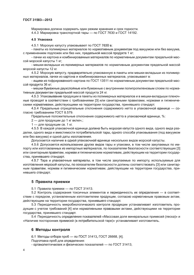 ГОСТ 31583-2012