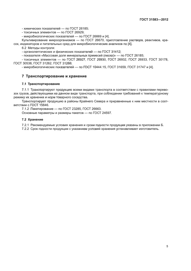 ГОСТ 31583-2012