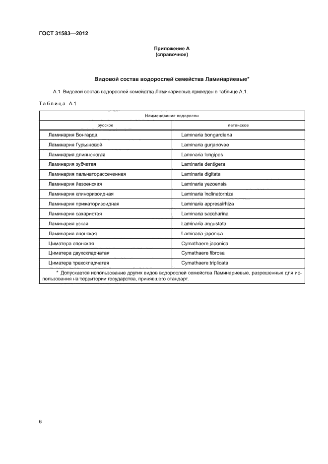 ГОСТ 31583-2012