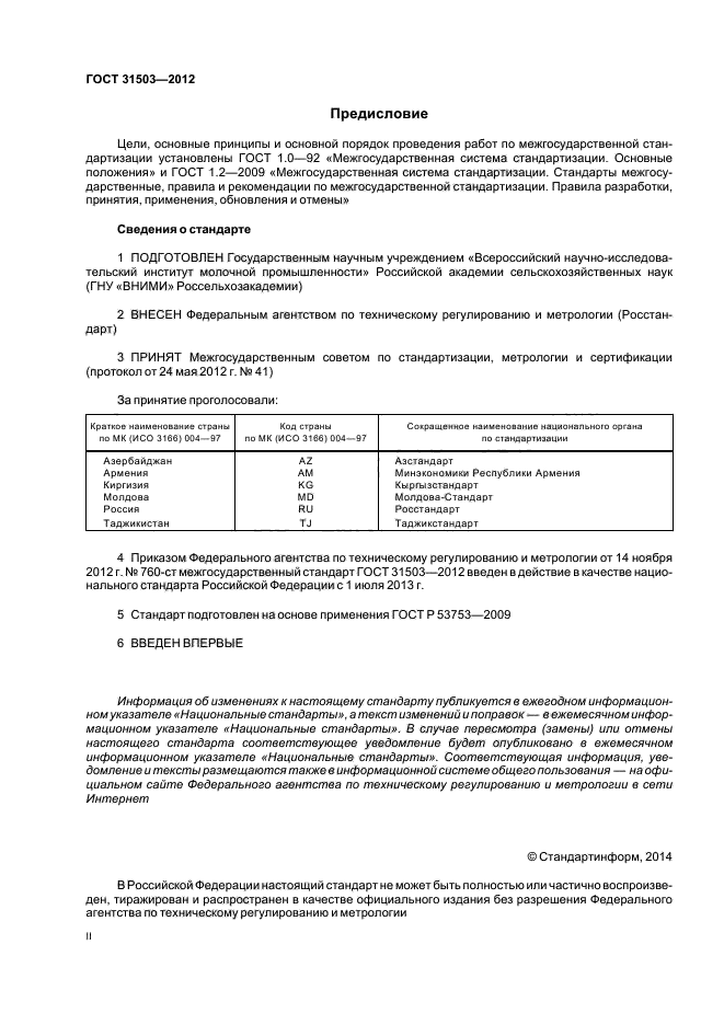 ГОСТ 31503-2012