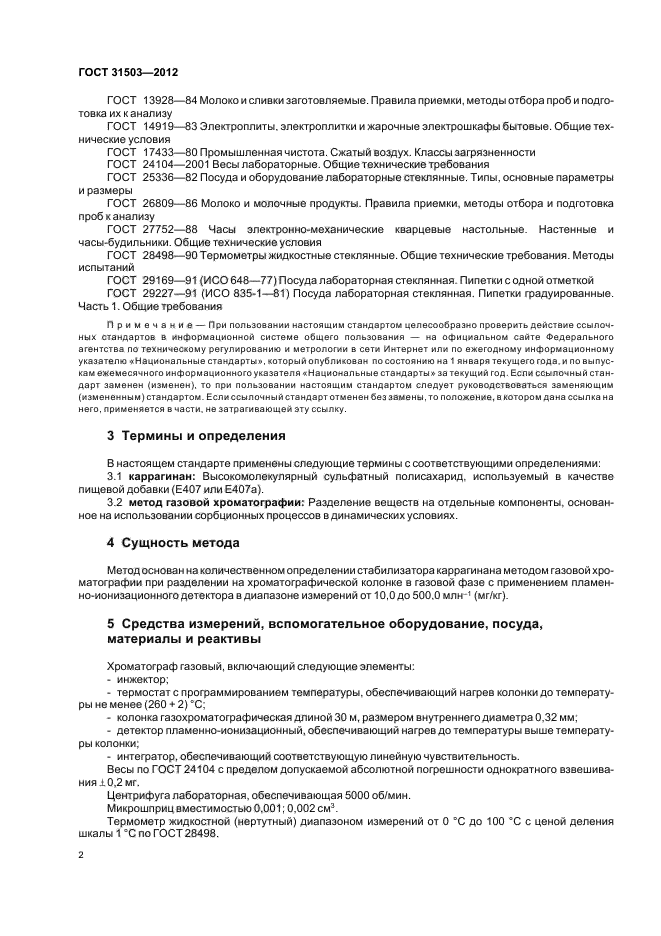 ГОСТ 31503-2012