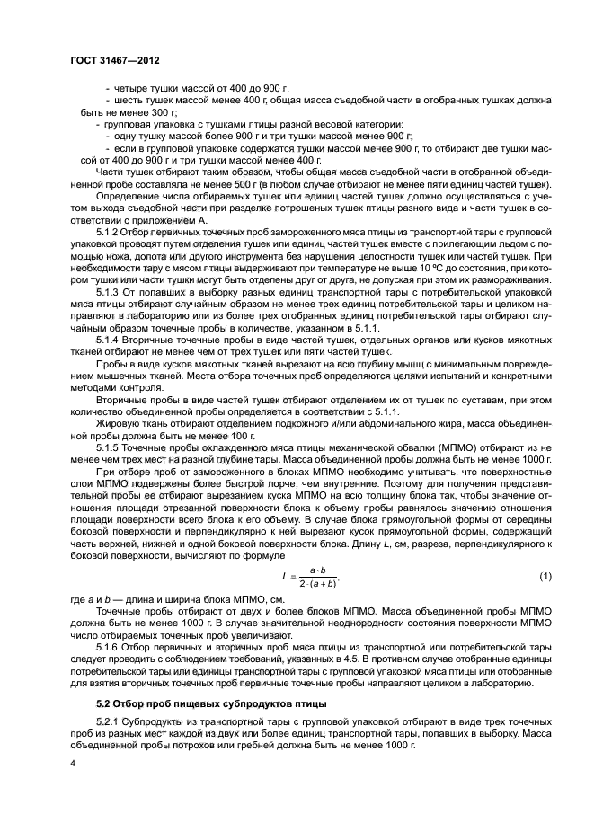 ГОСТ 31467-2012