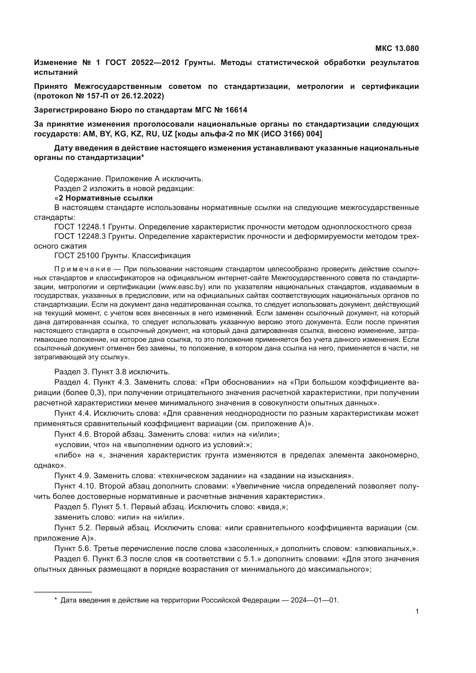 ГОСТ 20522-2012