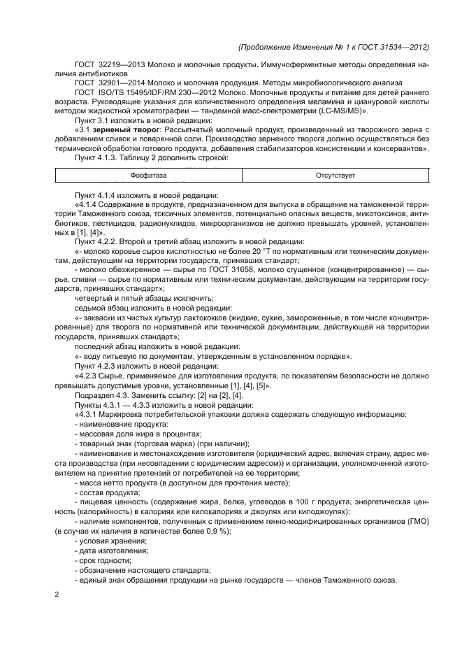 ГОСТ 31534-2012