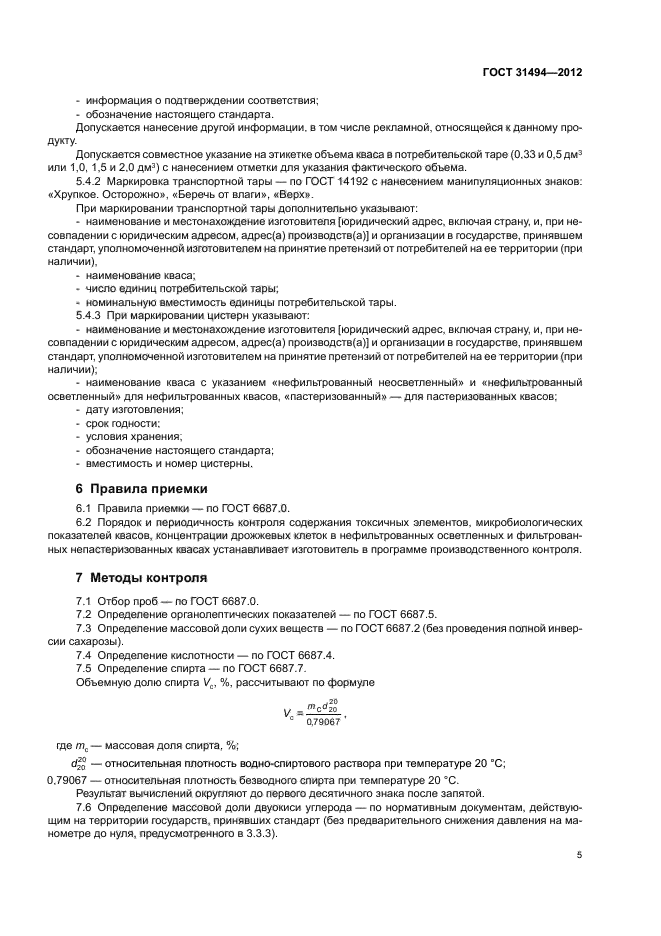 ГОСТ 31494-2012