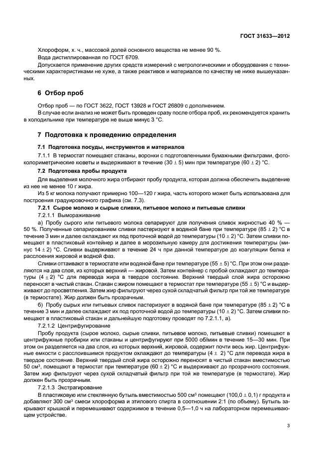 ГОСТ 31633-2012