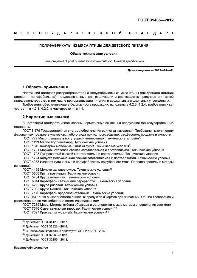 ГОСТ 31465-2012