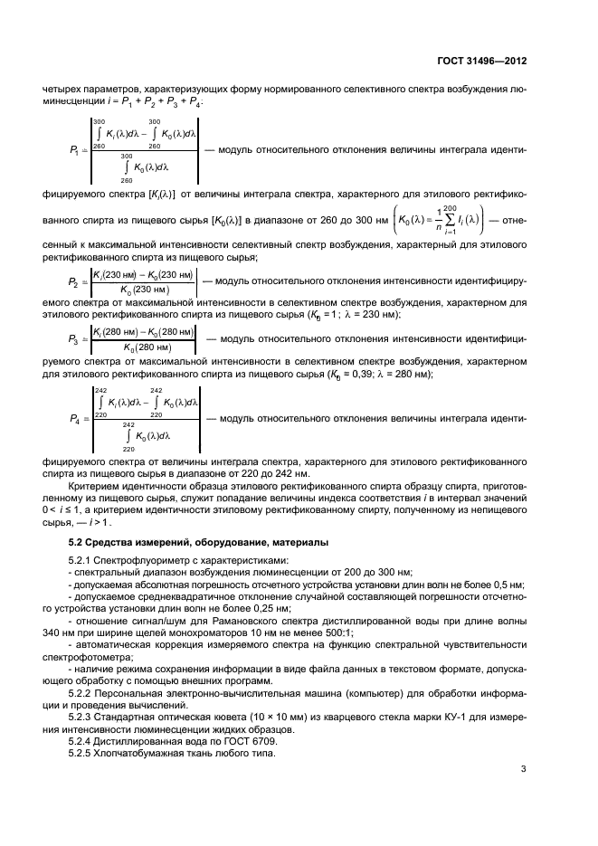 ГОСТ 31496-2012