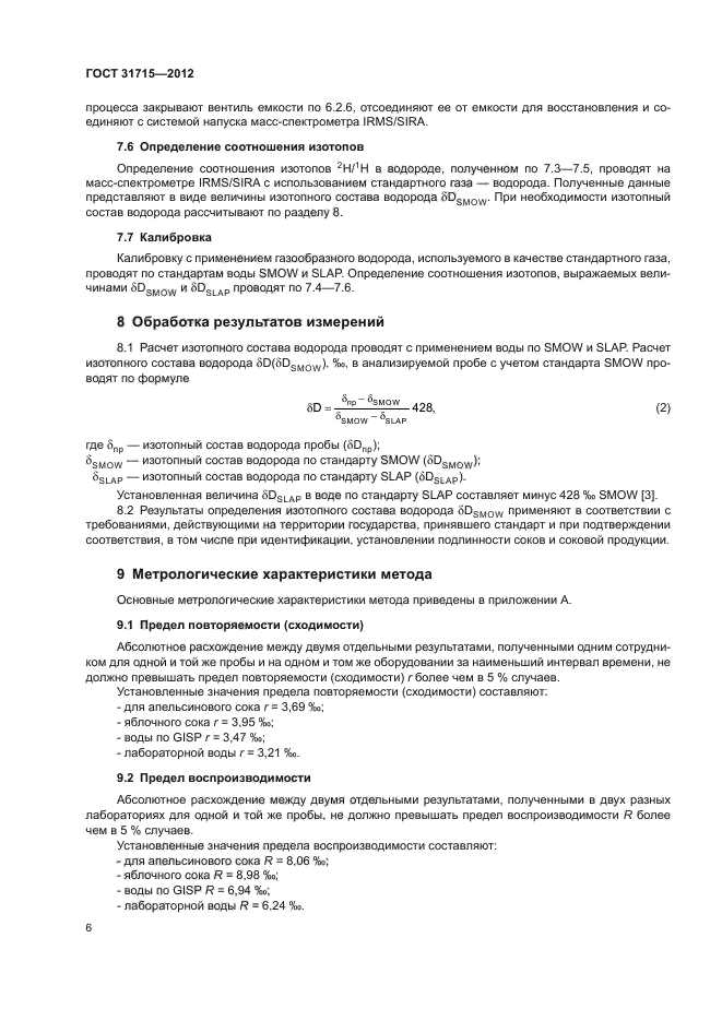 ГОСТ 31715-2012