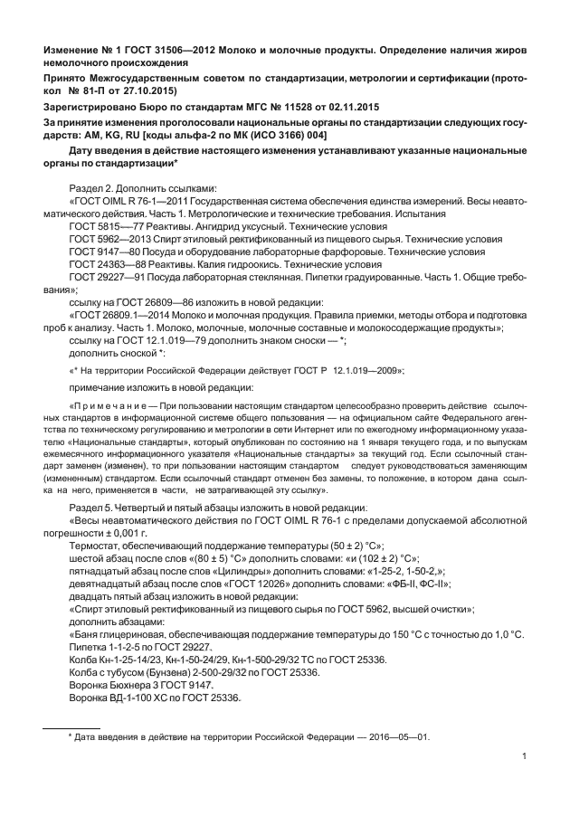 ГОСТ 31506-2012