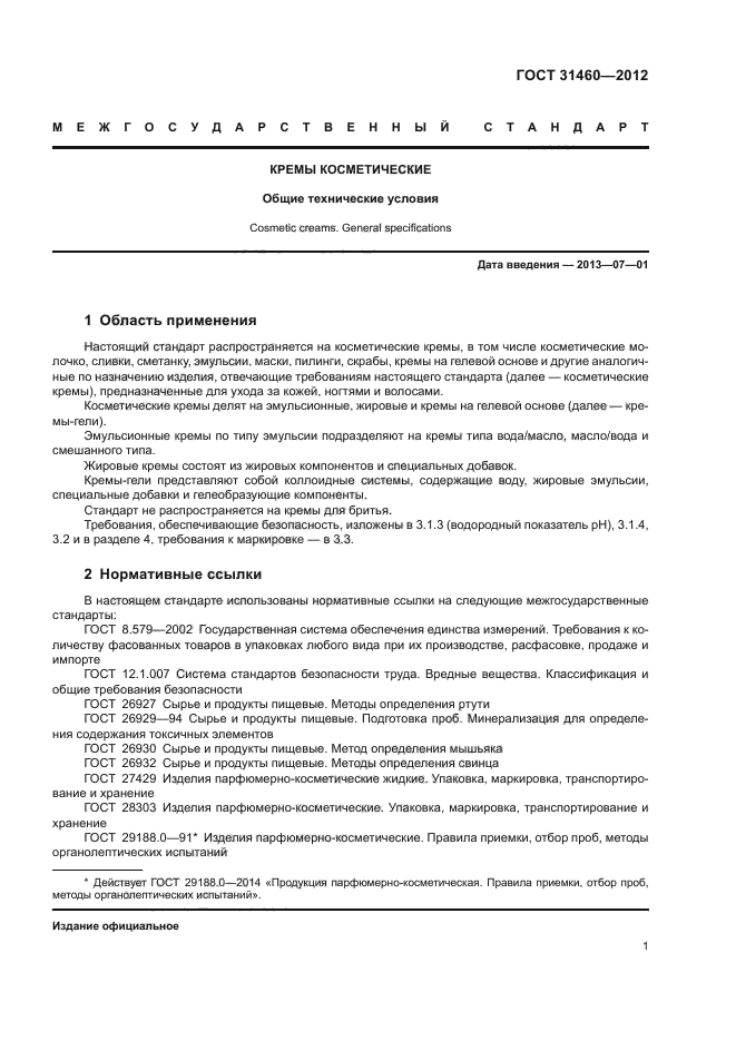 ГОСТ 31460-2012