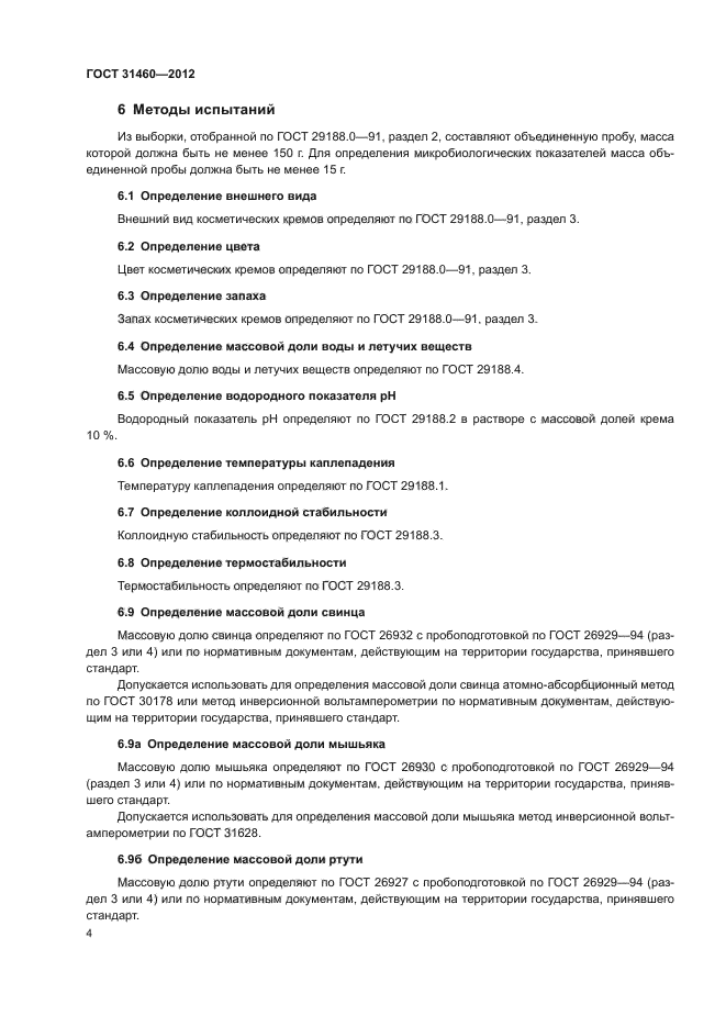 ГОСТ 31460-2012