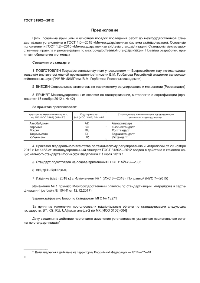 ГОСТ 31802-2012