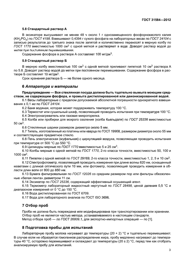 ГОСТ 31584-2012