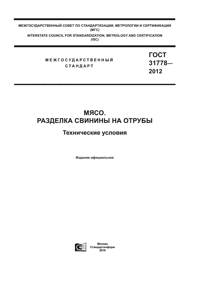 ГОСТ 31778-2012
