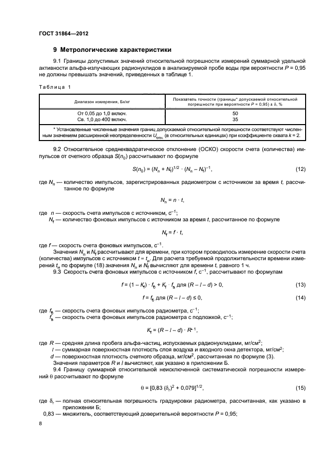ГОСТ 31864-2012