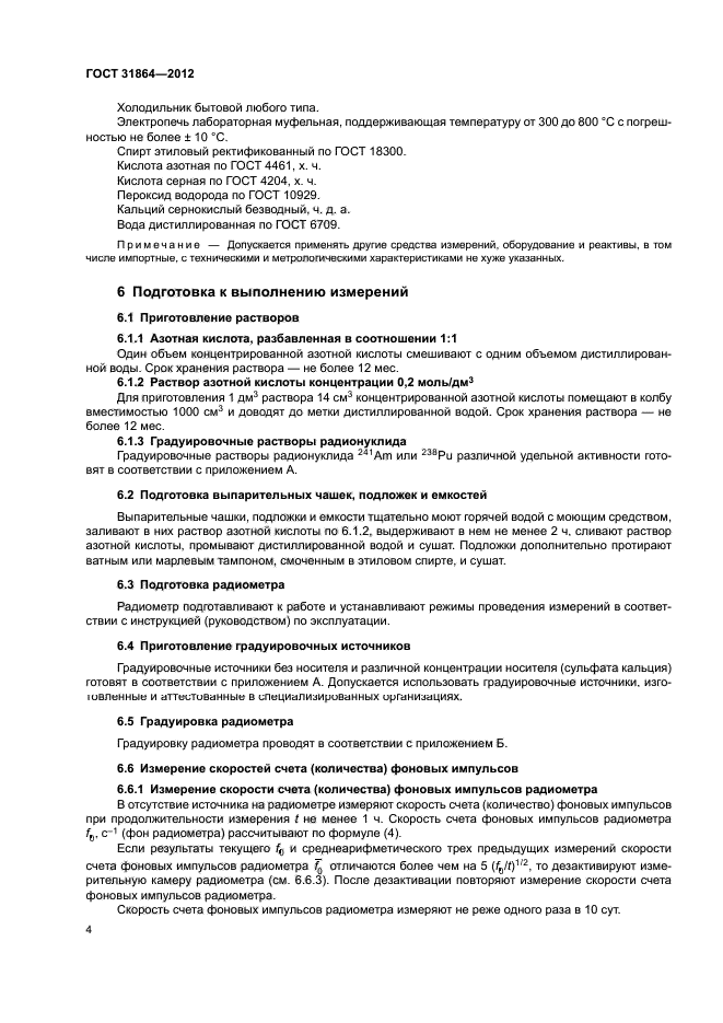 ГОСТ 31864-2012